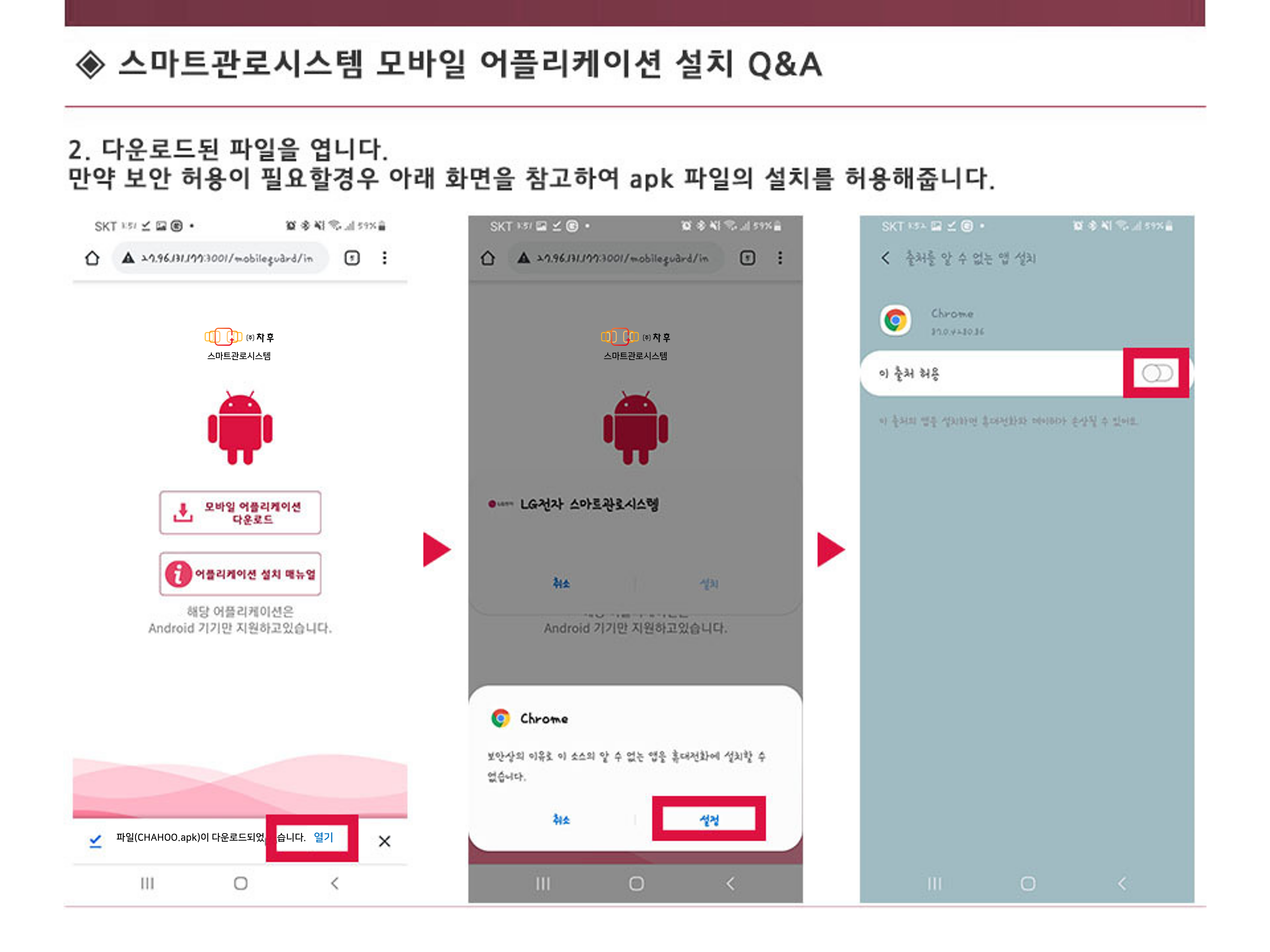 안드로이드 어플리케이션 다운로드